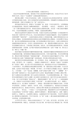 小学语文教学的趋势