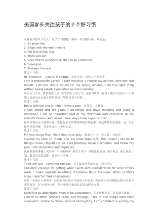 美国家长关注孩子的7个好习惯