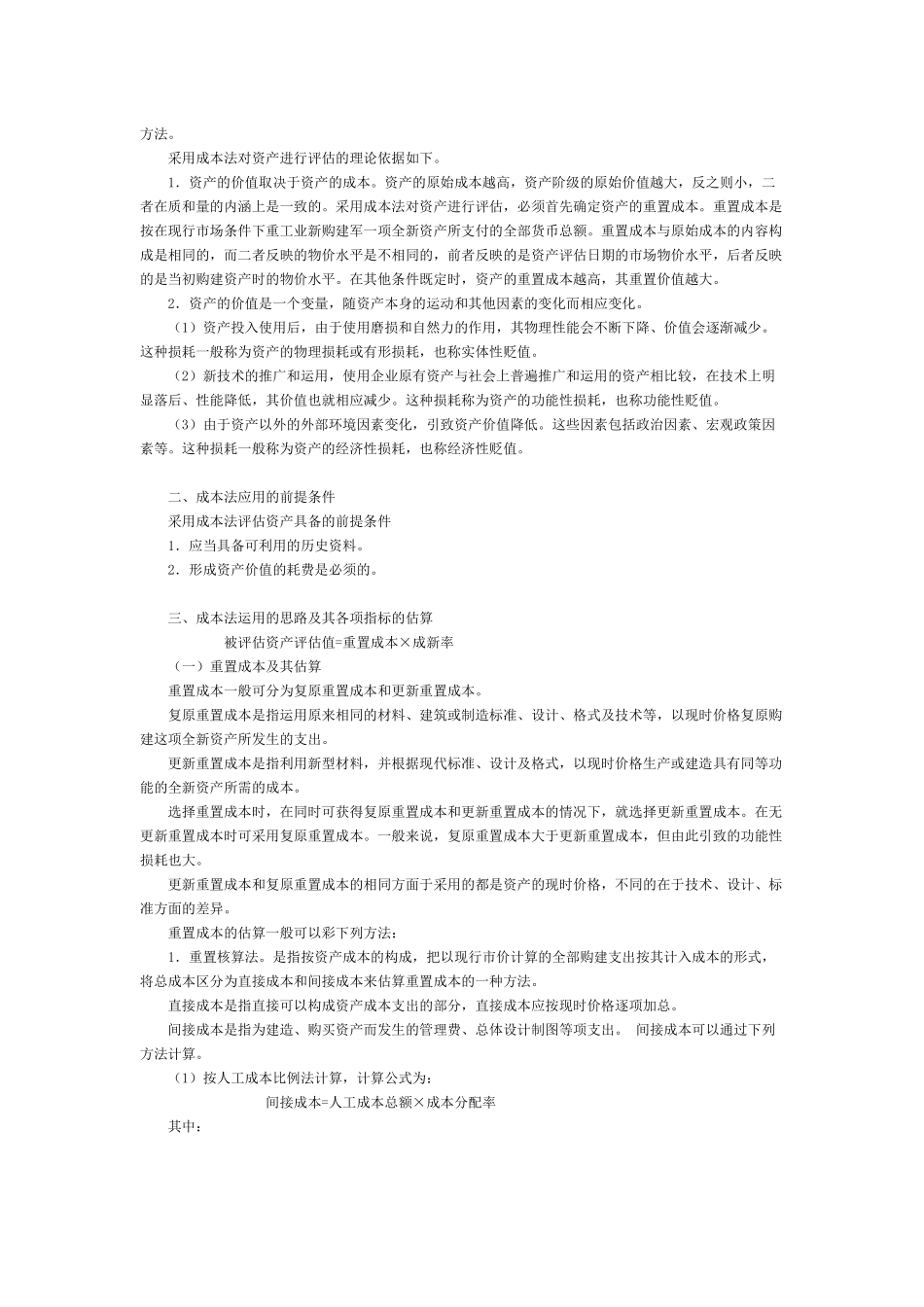 资产评估的基本方_第2页