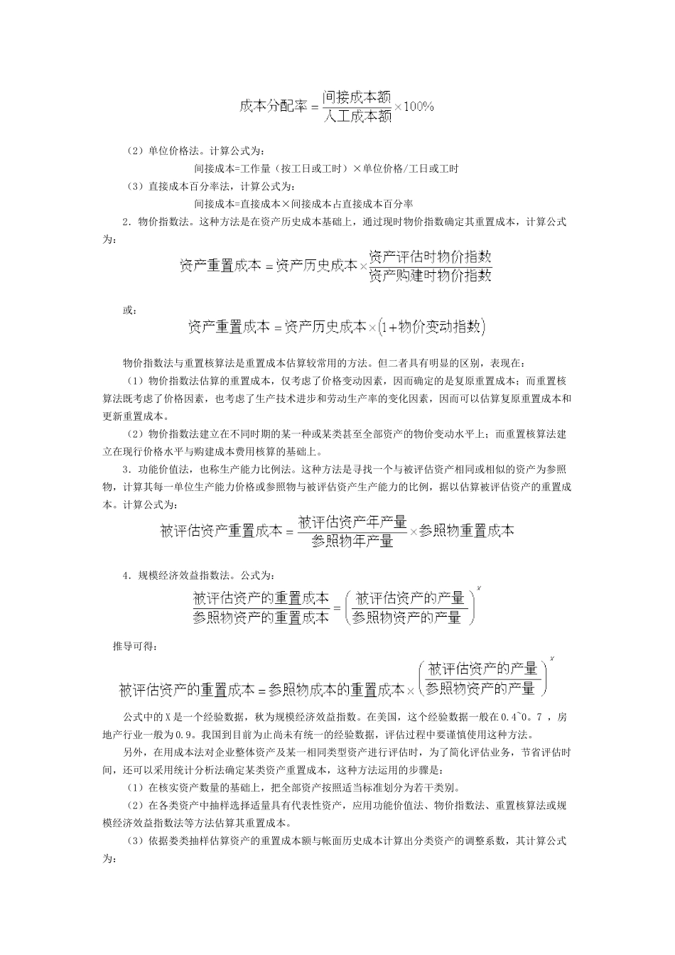 资产评估的基本方_第3页