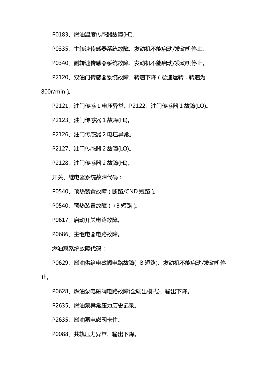 神钢210杠10D183故障代码_第3页