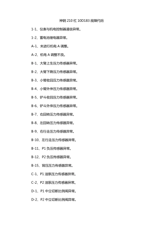 神钢210杠10D183故障代码