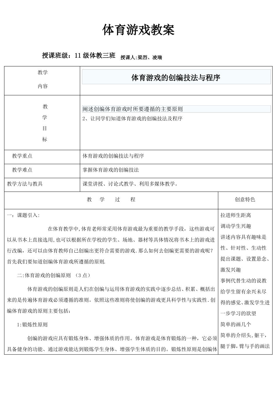 体育游戏教案理论_第1页