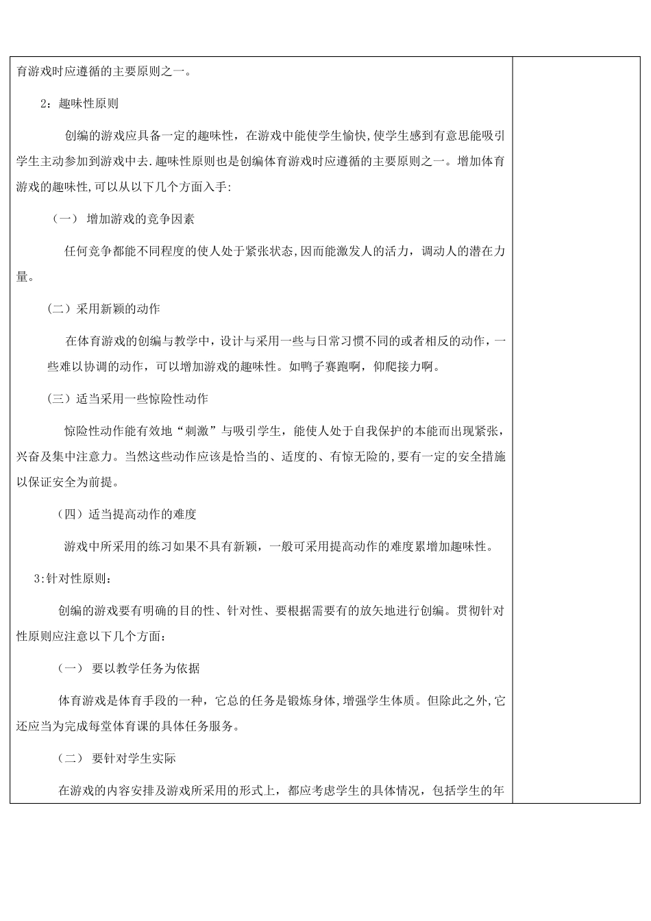 体育游戏教案理论_第2页