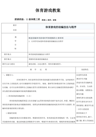 体育游戏教案理论