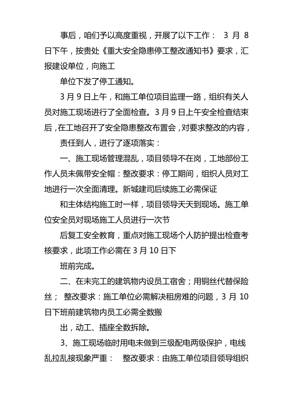 重大火灾隐患整改报告_第2页