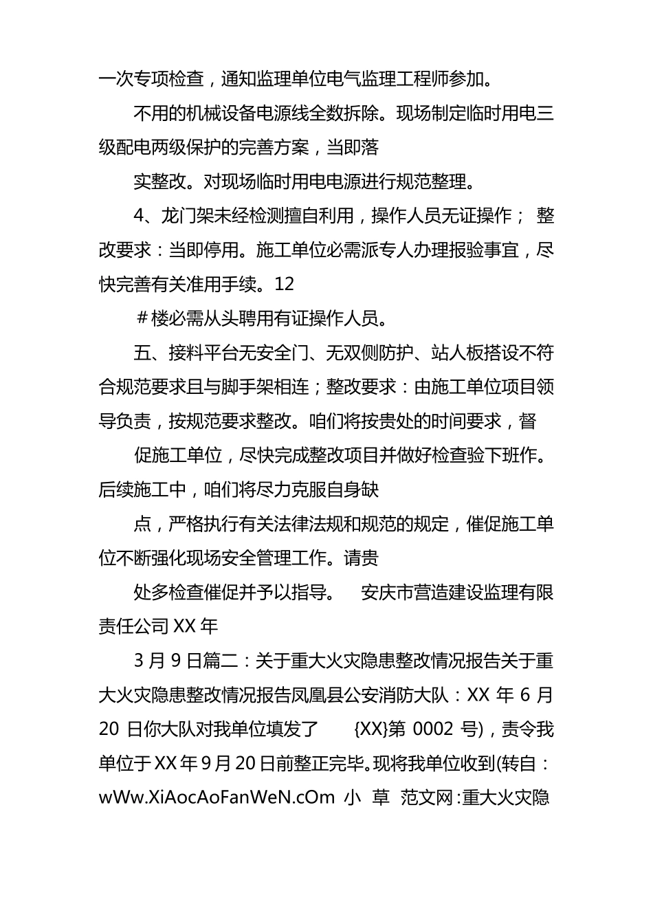 重大火灾隐患整改报告_第3页