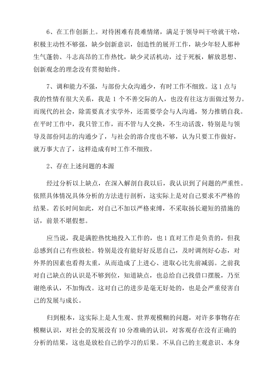个人查摆问题整改清单篇个人查摆问题台账_第2页