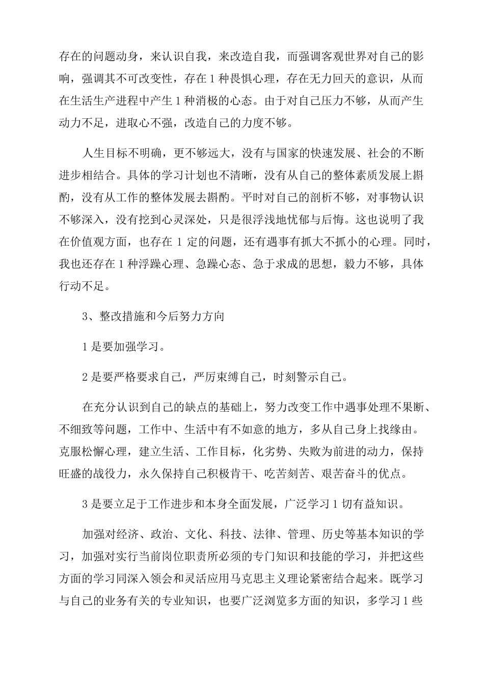 个人查摆问题整改清单篇个人查摆问题台账_第3页