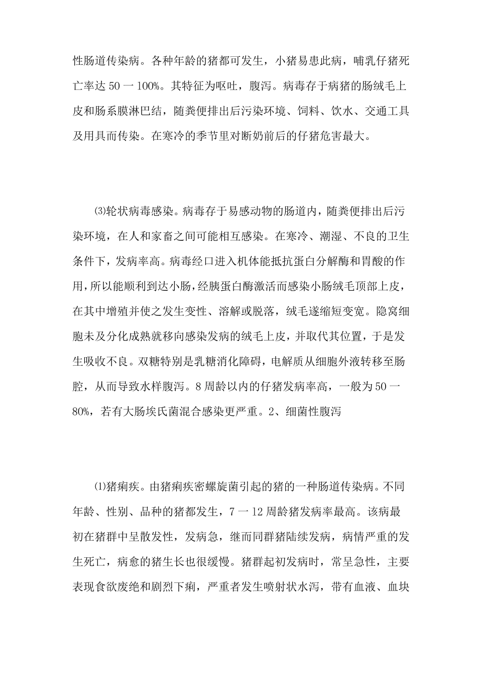 仔猪腹泻原因与防治措施_第2页