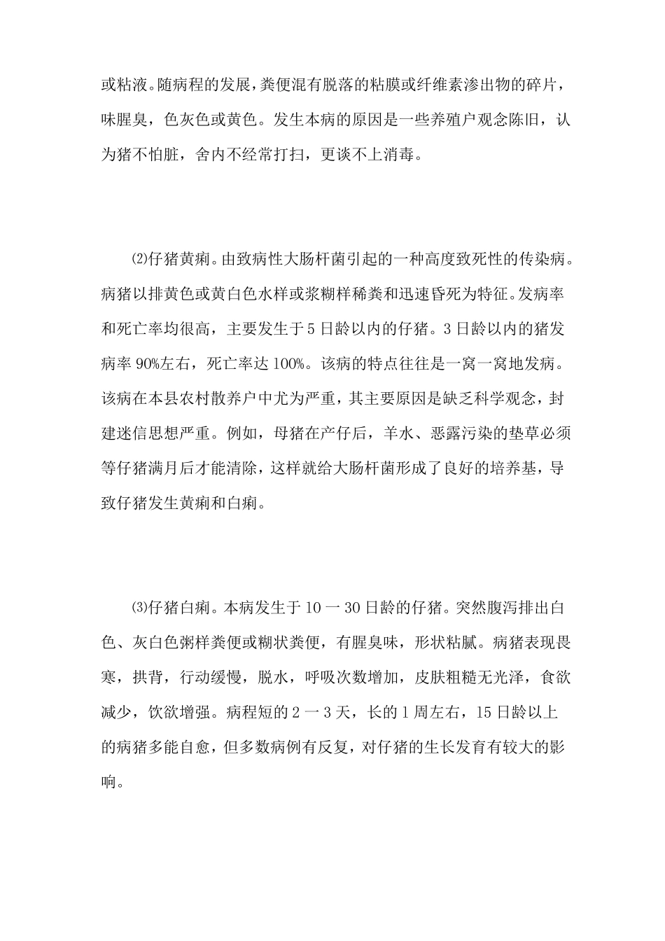 仔猪腹泻原因与防治措施_第3页