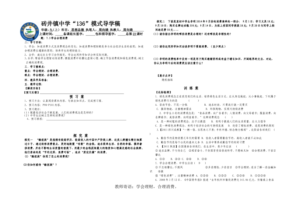 学会合理消费_第1页