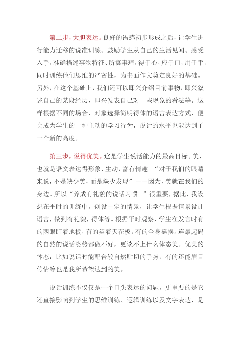 怎样对学生进行课前一分钟说话训练_第2页