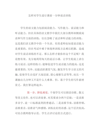 怎样对学生进行课前一分钟说话训练