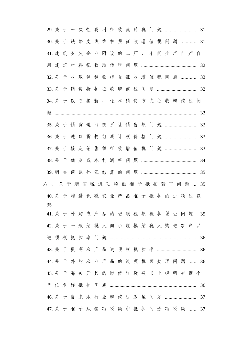 增值税基础知识问答库_第3页