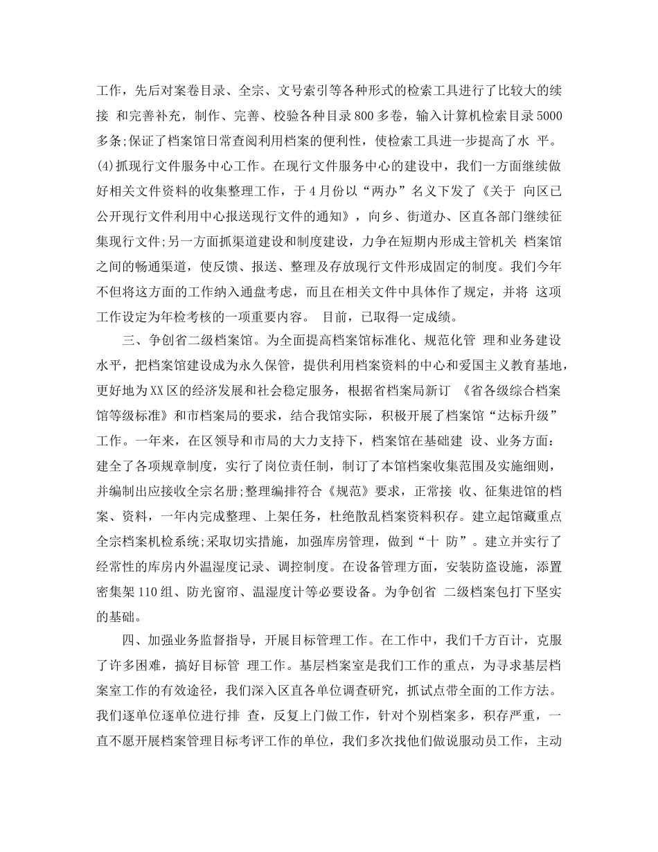 档案局工作人员年度工作总结 _第2页
