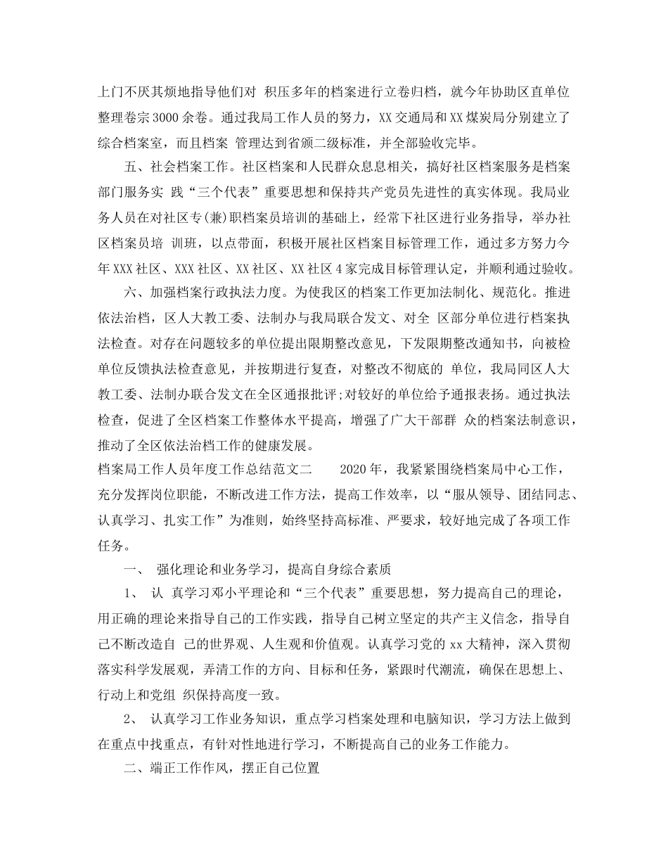 档案局工作人员年度工作总结 _第3页