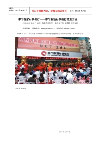 都匀首家村镇银行——都匀融通村镇银行隆重开业