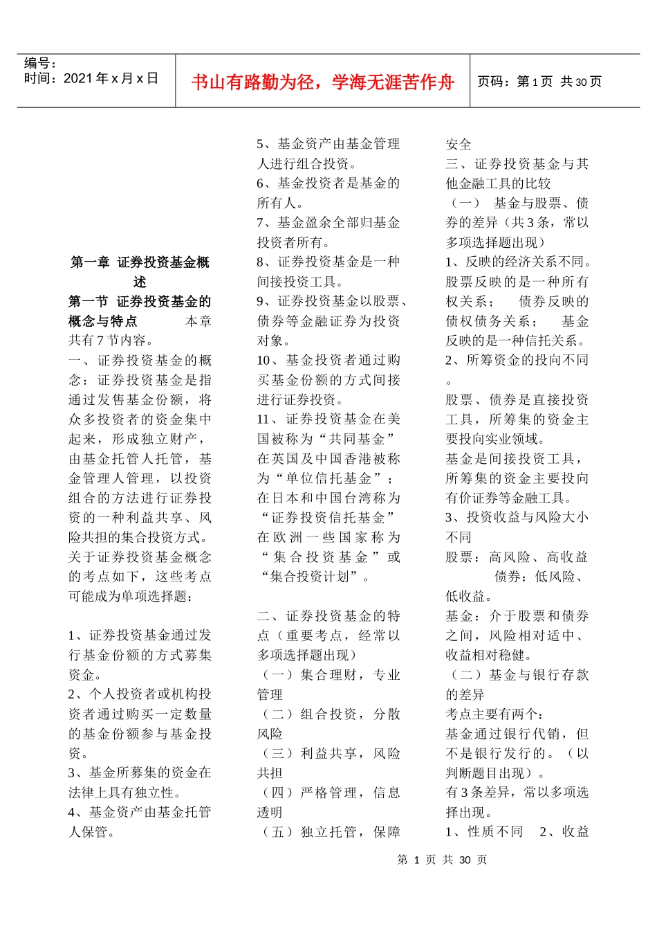 历年证券投资基金考试重点_第1页