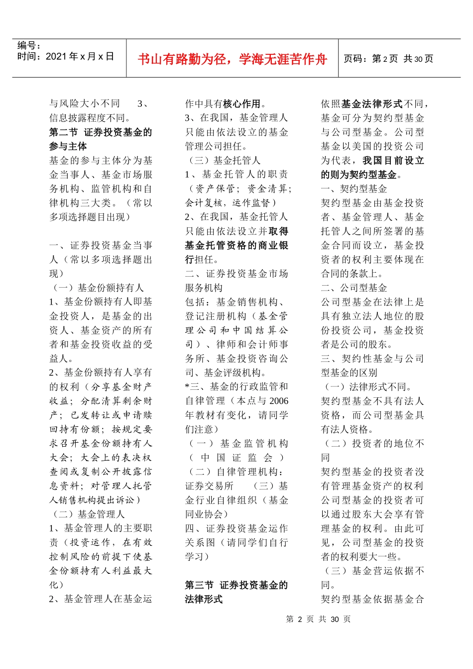 历年证券投资基金考试重点_第2页