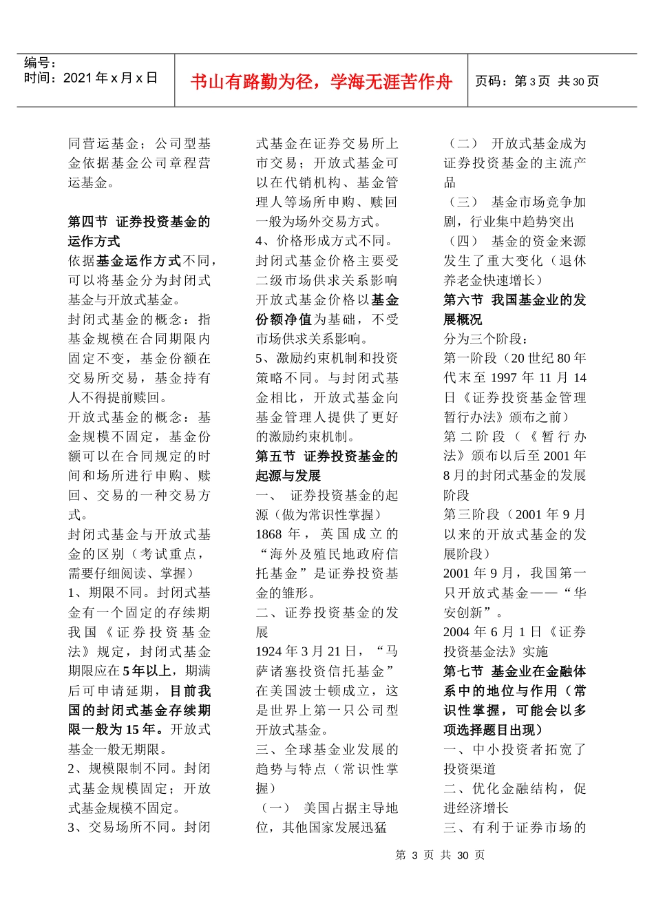 历年证券投资基金考试重点_第3页