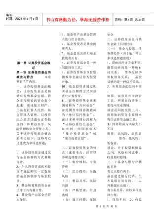 历年证券投资基金考试重点