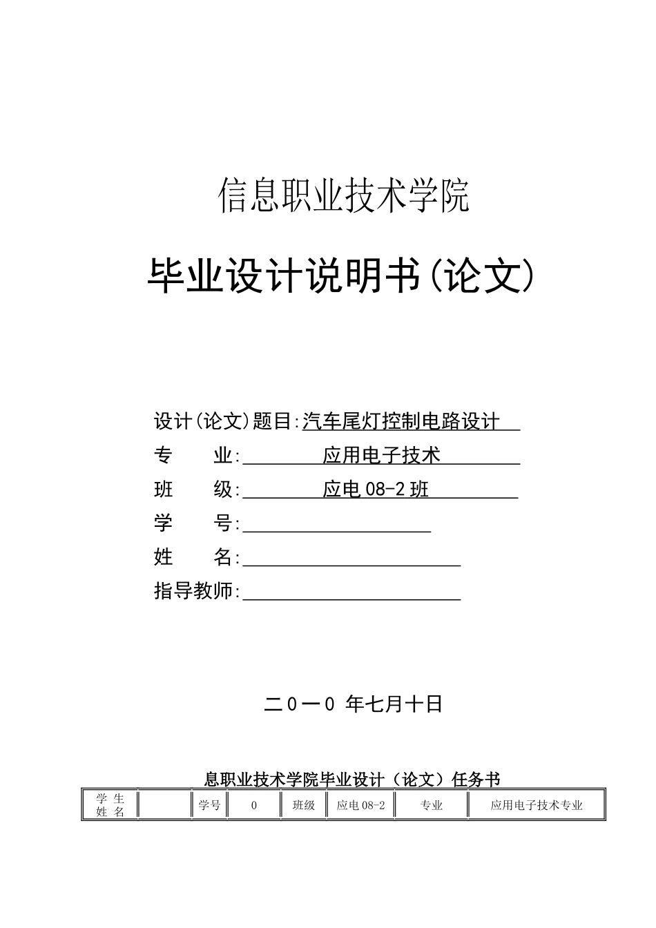 汽车尾灯控制电路设计毕业设计_第1页