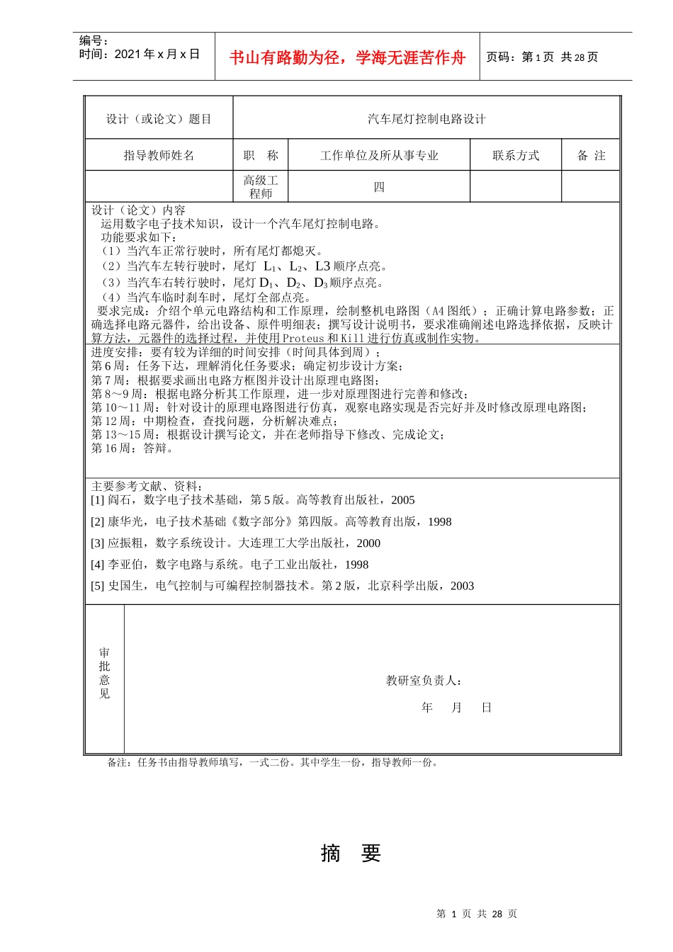 汽车尾灯控制电路设计毕业设计_第2页