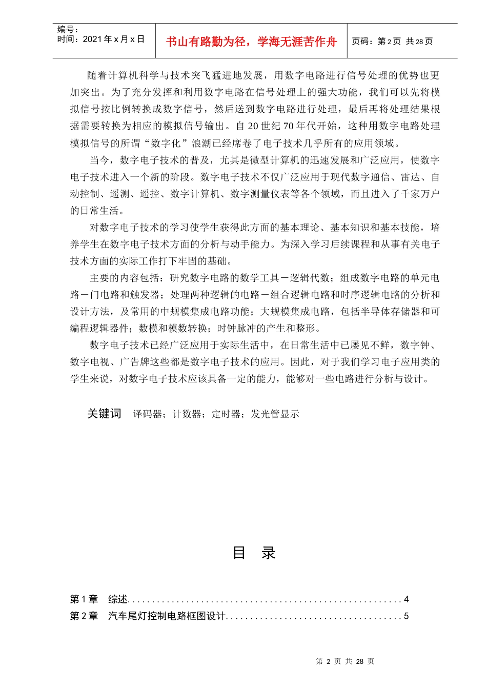 汽车尾灯控制电路设计毕业设计_第3页