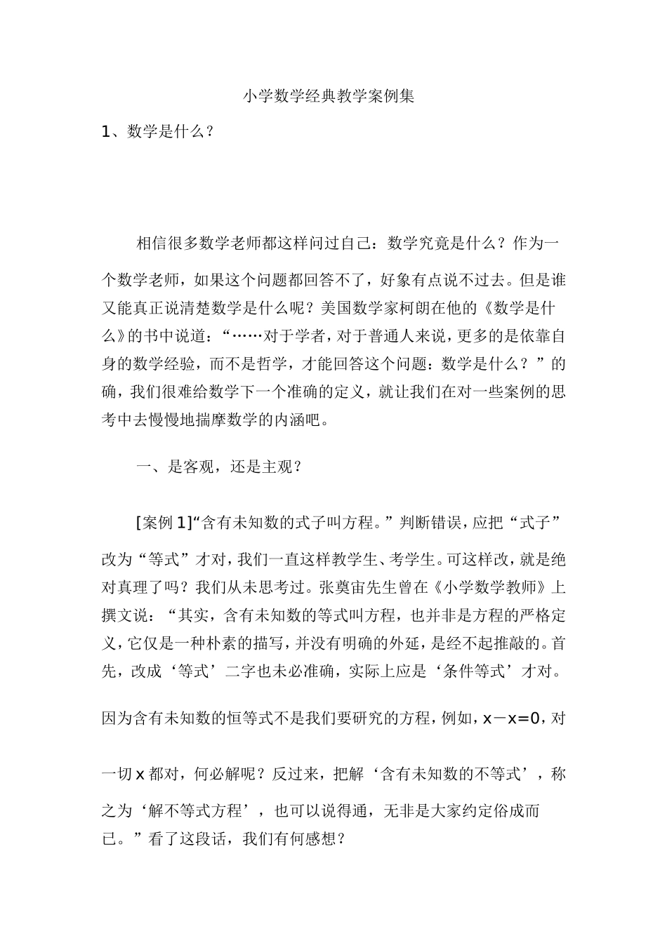 小学数学经典教学案例集 (2)_第1页