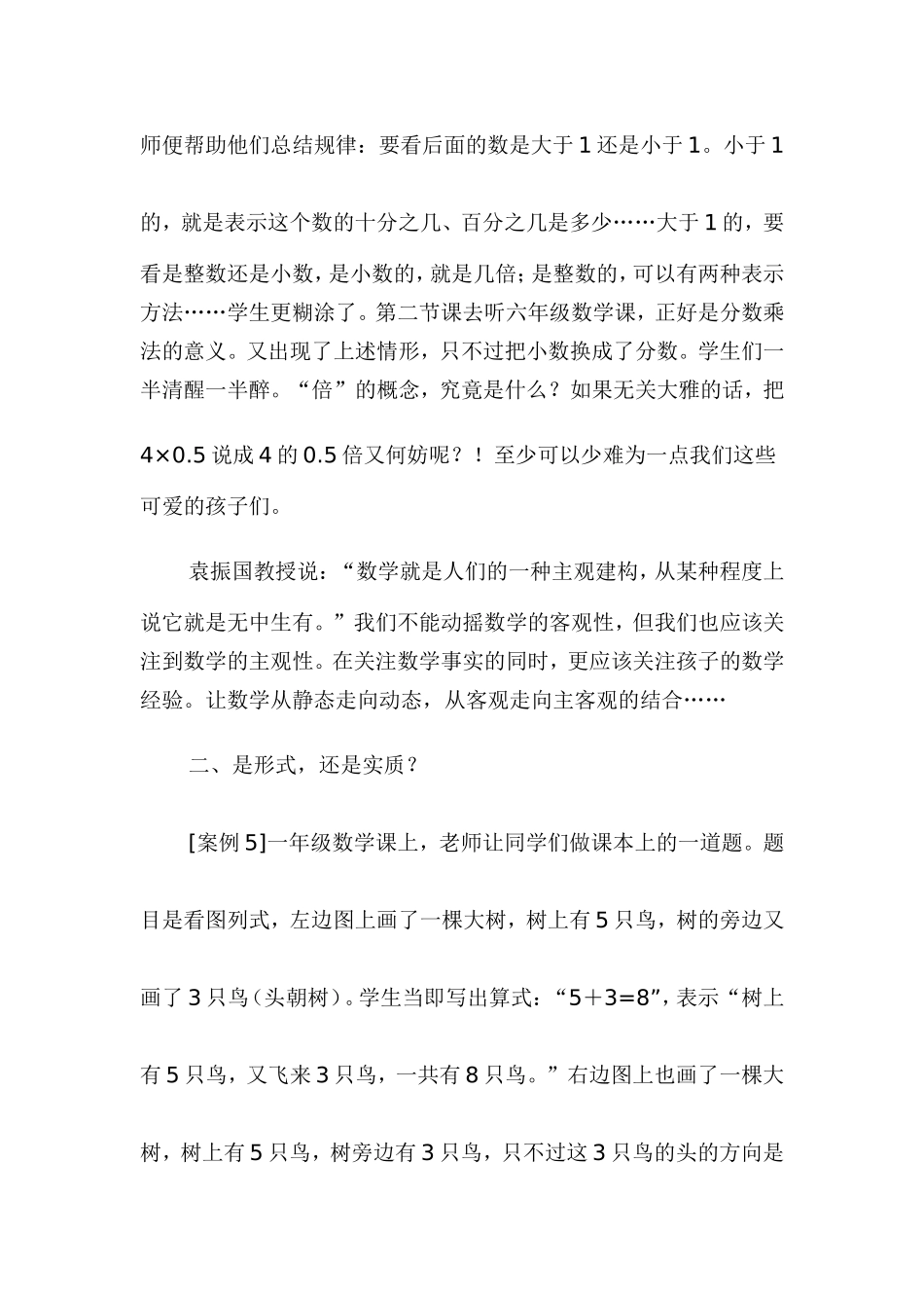 小学数学经典教学案例集 (2)_第3页