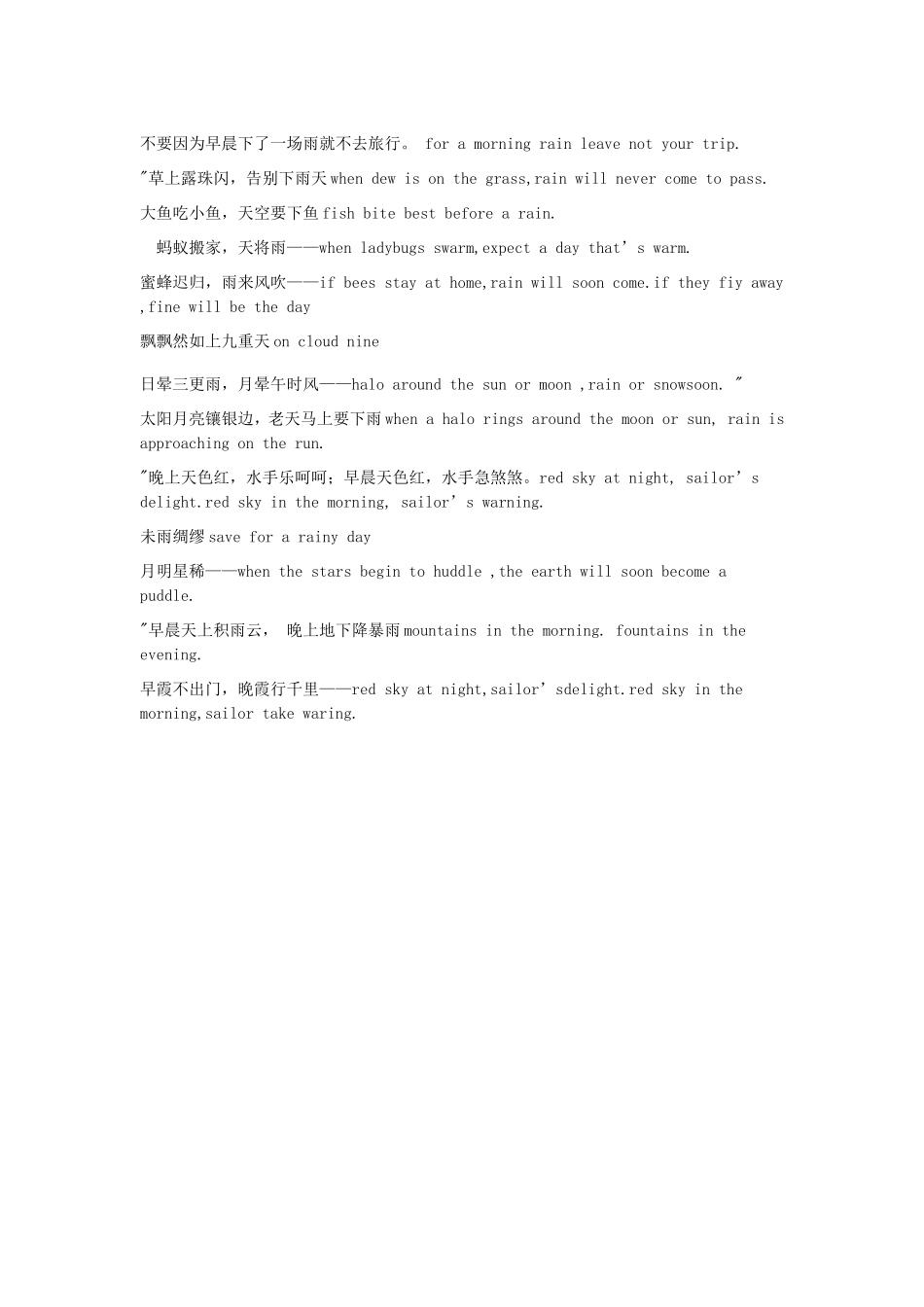 不要因为早晨下了一场雨就不去旅行_第1页