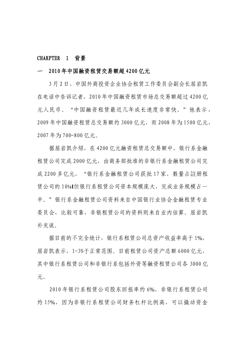 中国融资租赁行业的现状_第3页