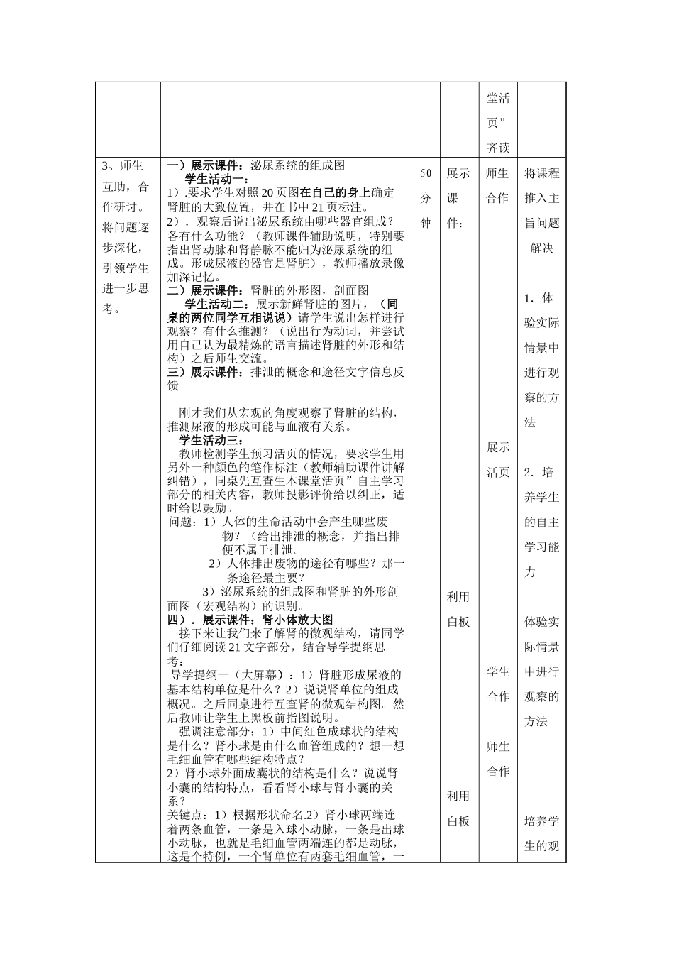 人体内废物的排出设计_第3页
