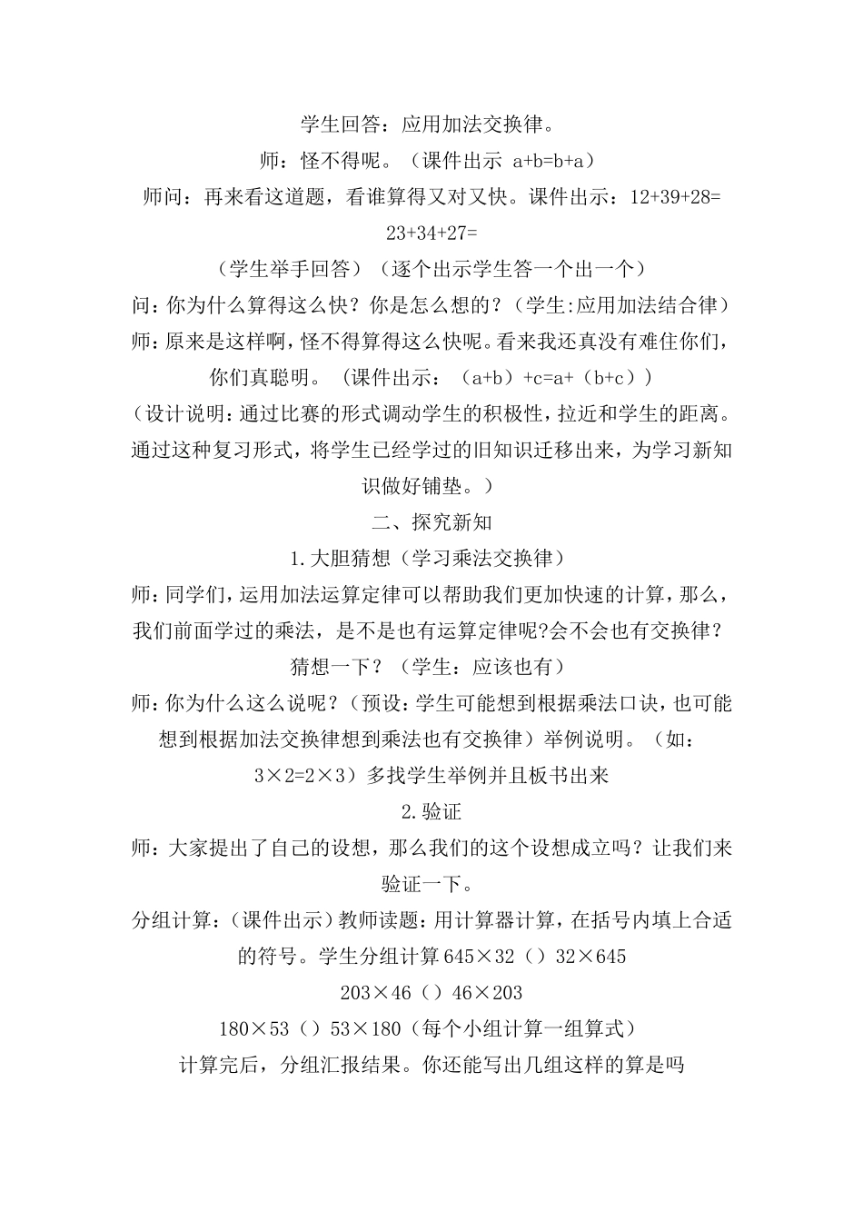 乘法运算定律_第2页