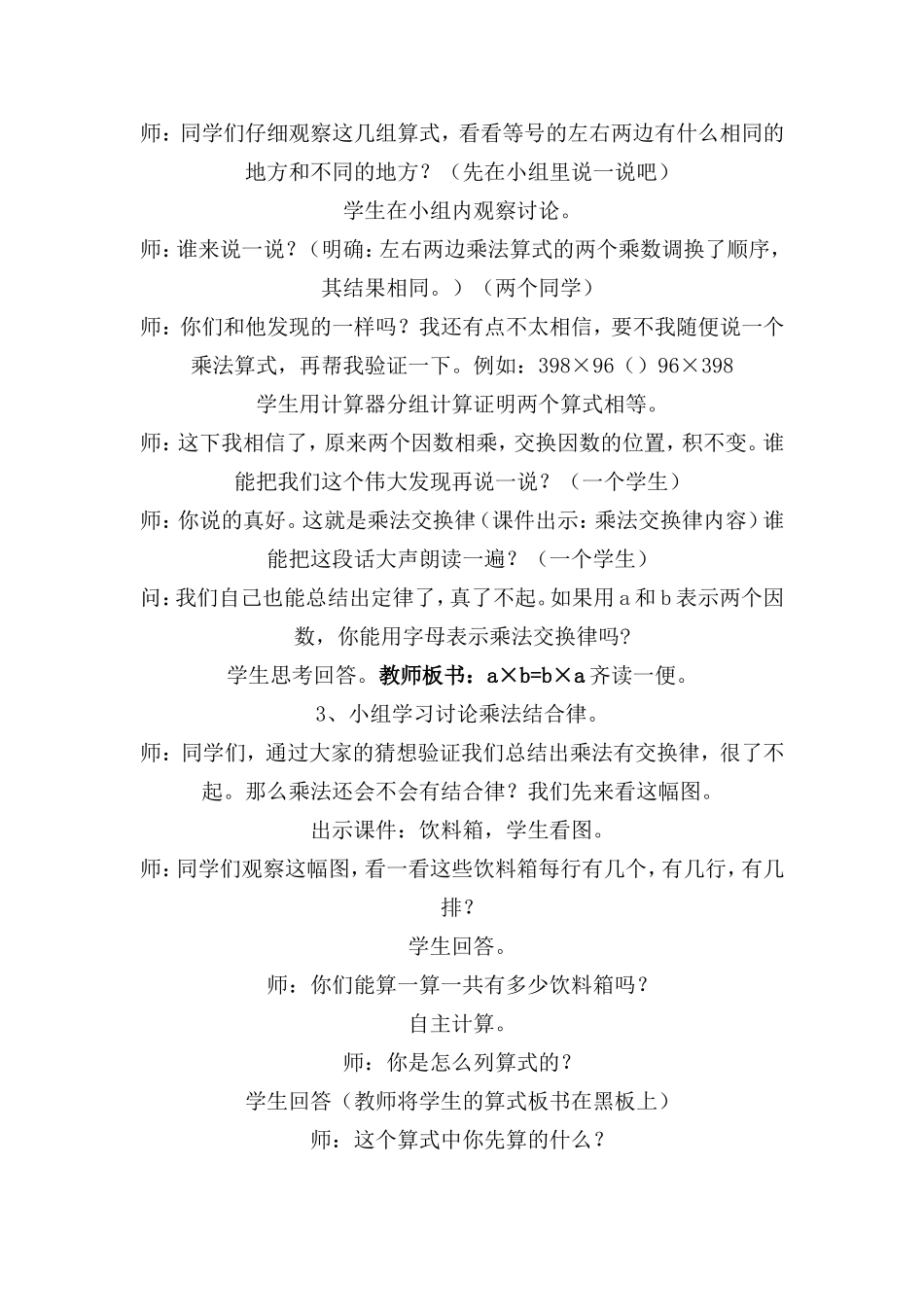 乘法运算定律_第3页