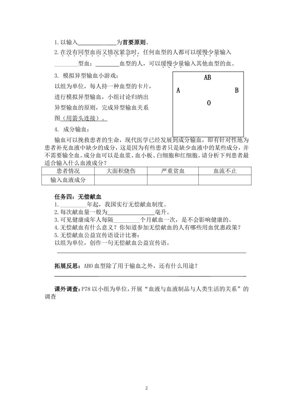 输血与血型学案_第2页