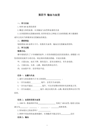 输血与血型学案