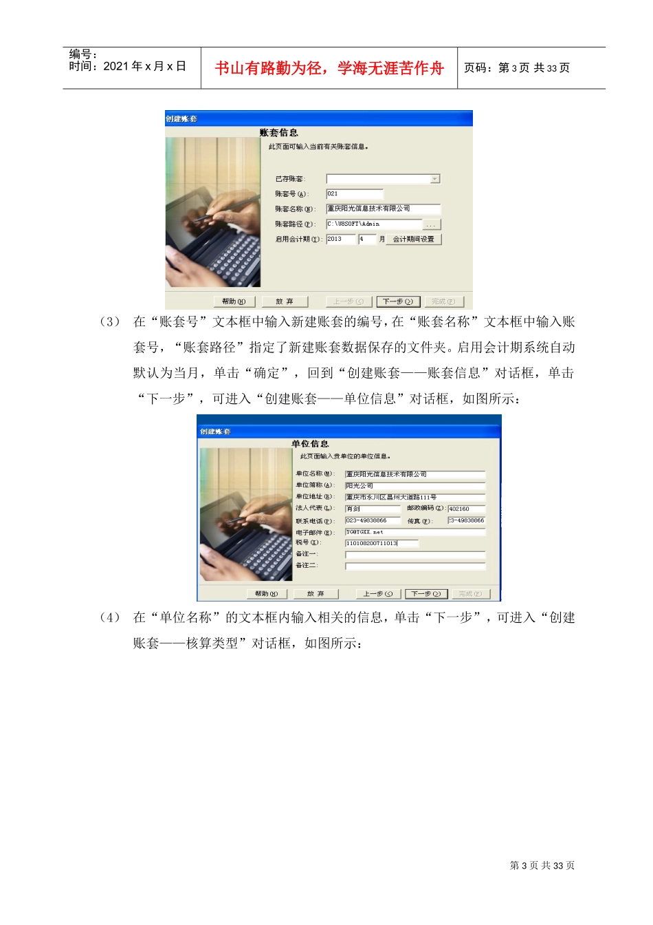 会计电算化实训报告书(DOC30页)_第3页