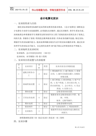 会计电算化实训报告书(DOC30页)