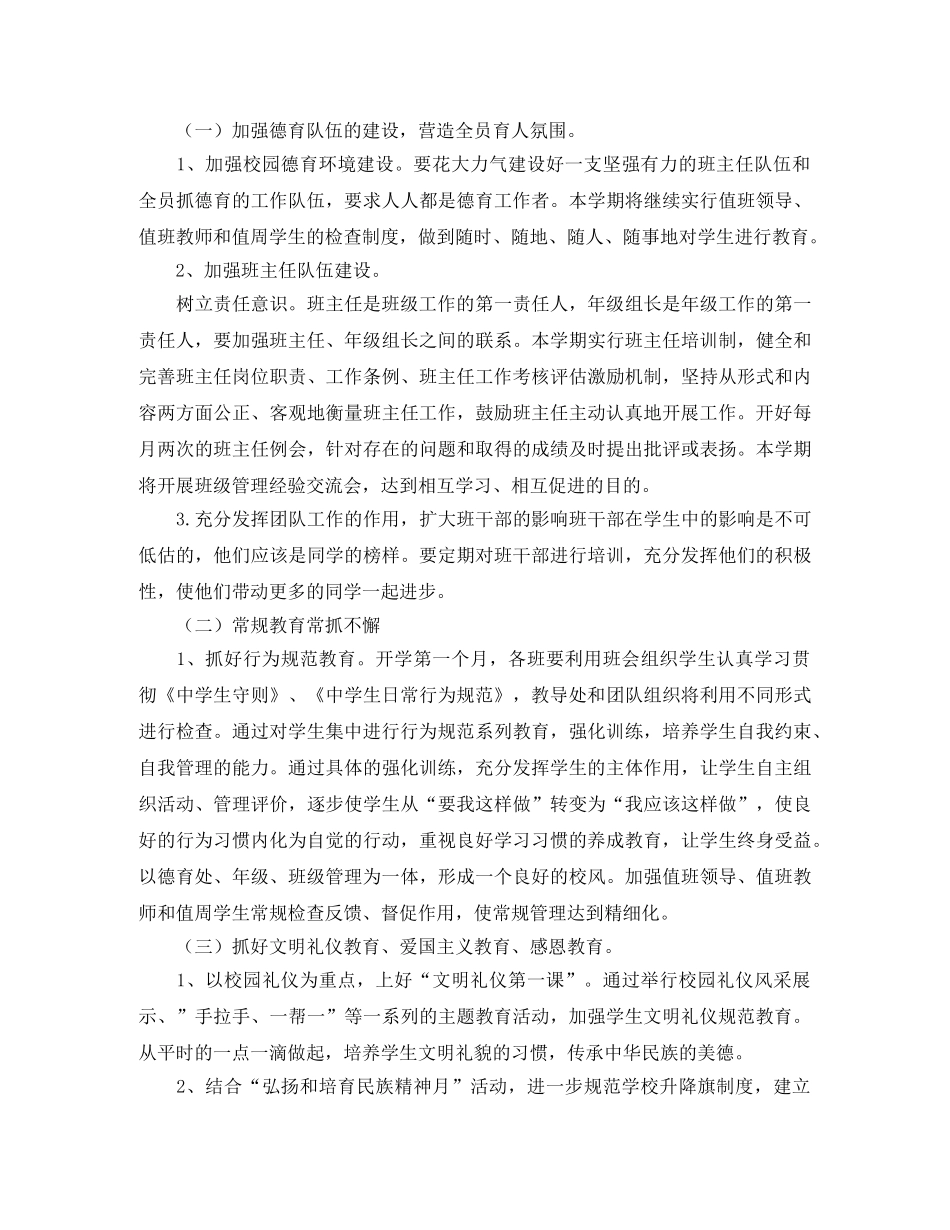 德育教育工作计划 _第2页