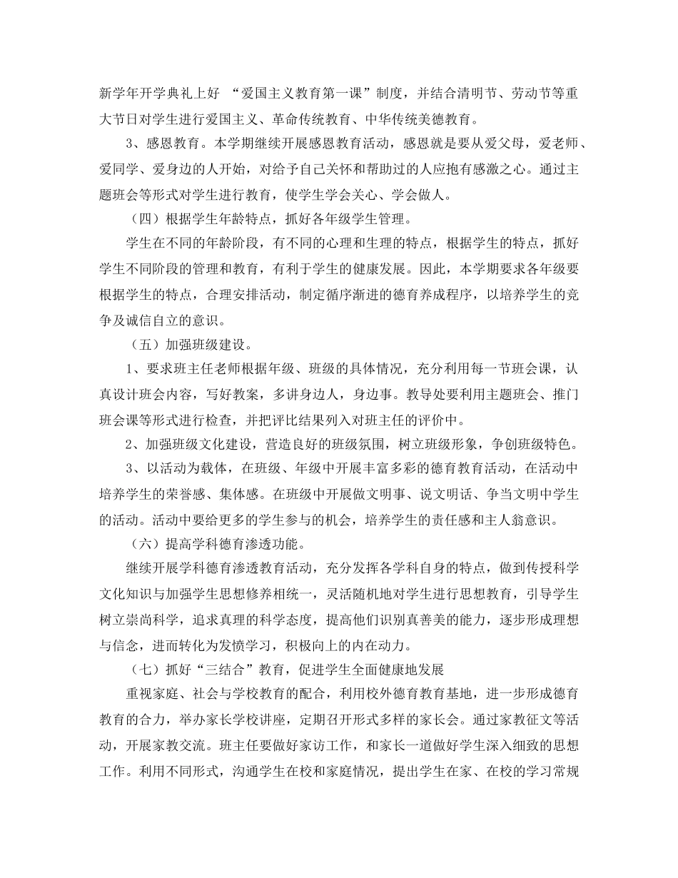 德育教育工作计划 _第3页