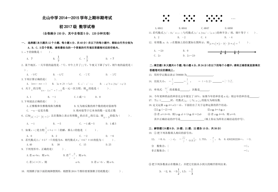 七年级级上期半期数学试题_第1页