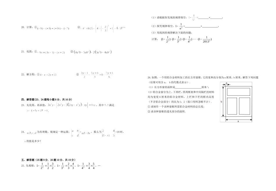 七年级级上期半期数学试题_第2页