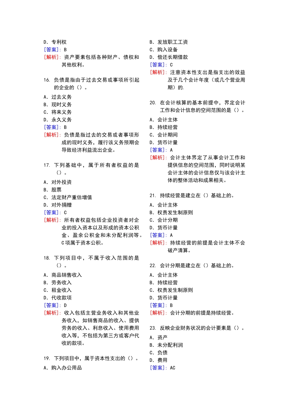 最完整的会计基础习题及答案详解(57页)_第3页