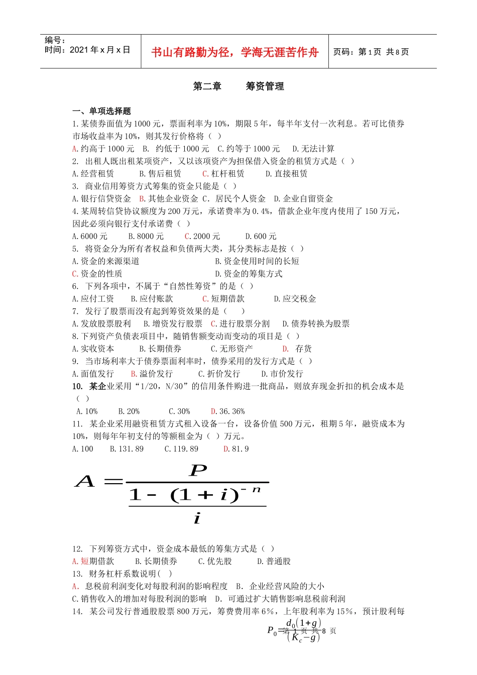 筹资管理习题_第1页