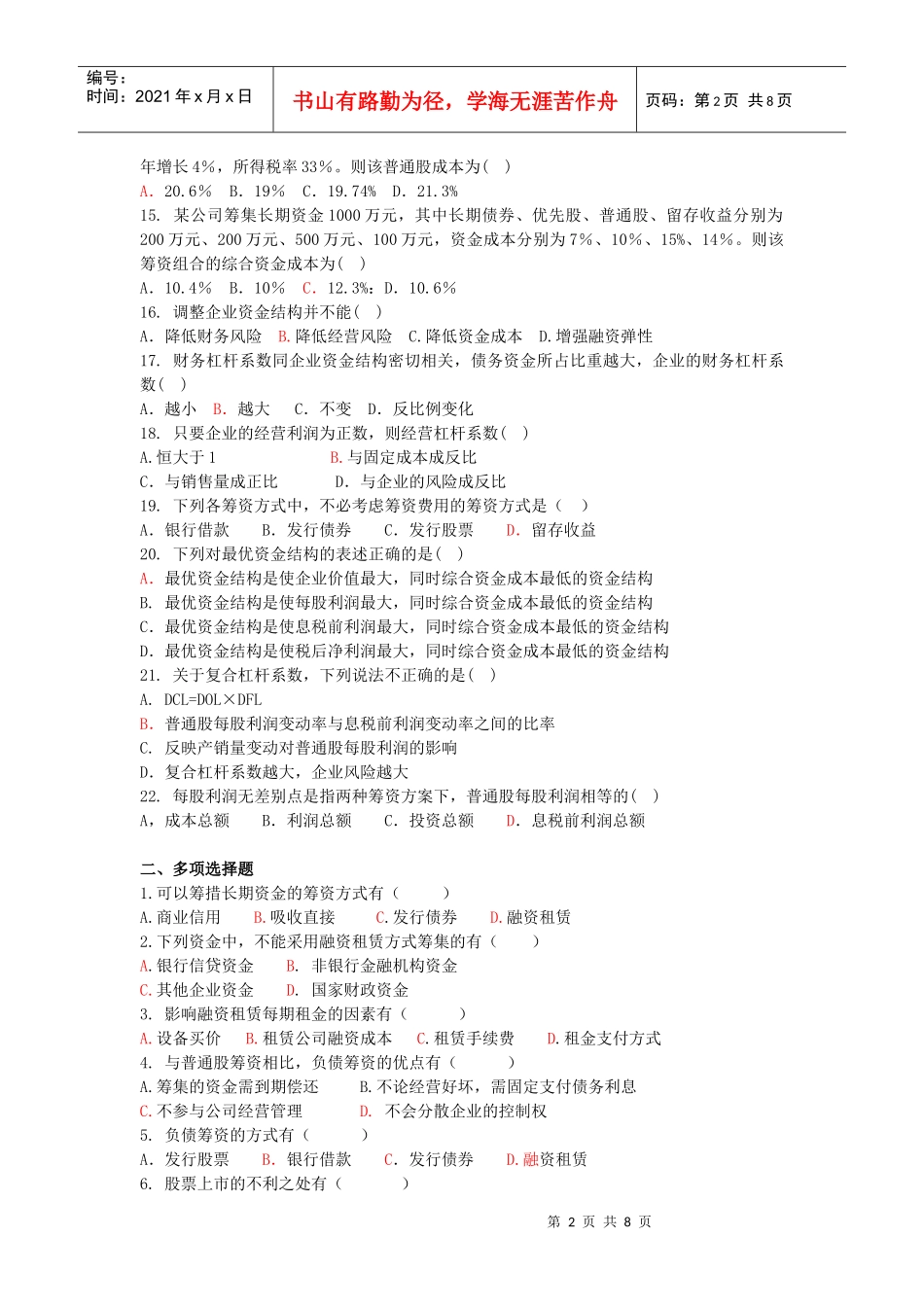 筹资管理习题_第2页