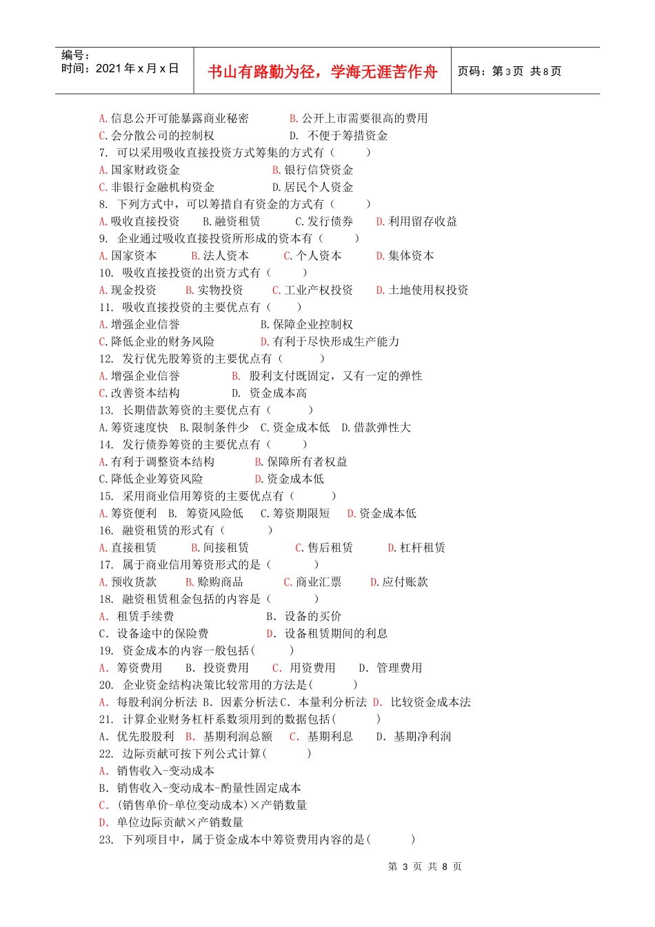 筹资管理习题_第3页