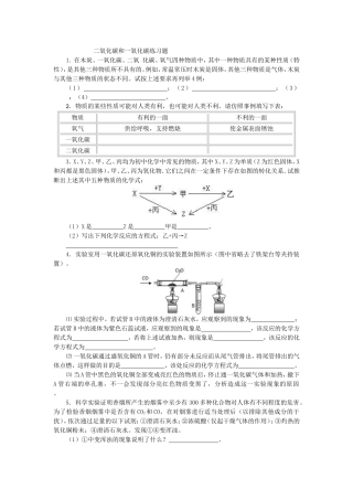 二氧化碳和一氧化碳练习题