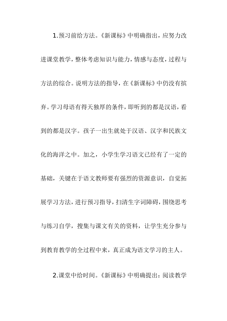 让学生不做教材的“奴隶”_第2页